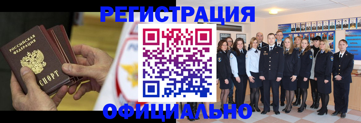 прописка для работы в Анадыре