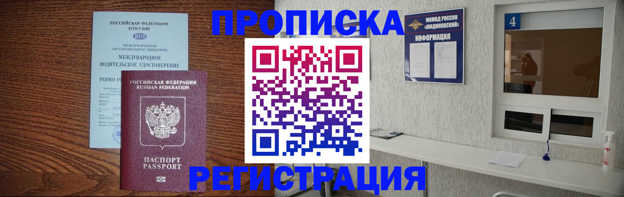 временная регистрация гарантия в Анадыре