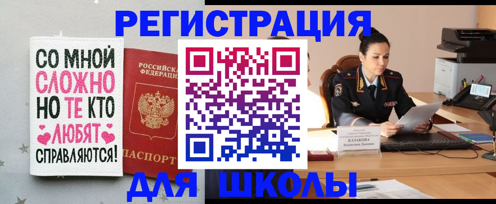 временная регистрация законно в Анадыре