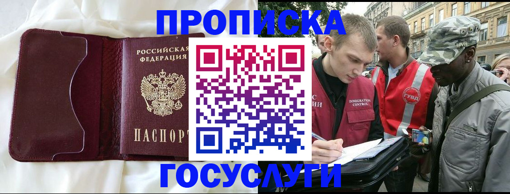 прописка законно в Анадыре