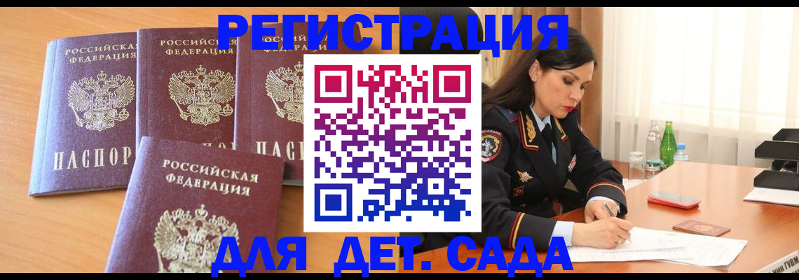 прописка 2025 в Анадыре